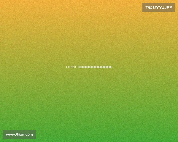 FIFA2017游戏中如何征战世界杯模式完整攻略与技巧解析篇