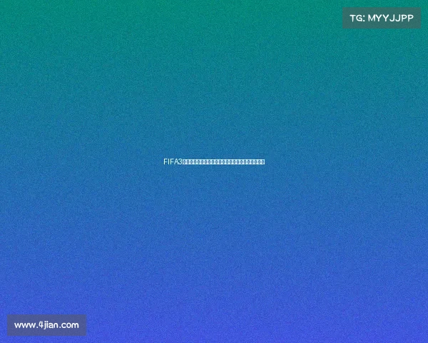 https://m.4jian.com/FIFA3世界杯代币全面解析与获取方式及赛事价值深度指南